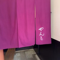 伊豆の旬 やんも 南青山店 - 