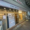 宮本むなし ＪＲ六甲道駅前店