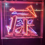 高丸電氣 - 