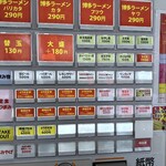 Hakata Ramen Hakataya - 朝10時半にラーメンを頂けるかしらんと思いながら、、券売機を見ると「安い！」 最近のラーメンは1,000円程度が主流ですから、290円は価格破壊でしょ。