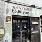 南インド料理店 ボーディセナ - 