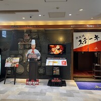 ステーキハウス ケルン アネックス - 