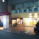 自家製生パスタ専門店 木本屋 - 