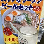 Izumo No Kuni Menya - スサノオラーメンにビールセット