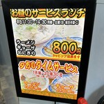 長浜ラーメン 一心亭 - お昼のサービスランチ