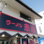 Ramen A Kanuma - 