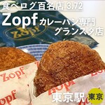 Zopfカレーパン専門店 - 家に持ち帰ってもサクッと香ばしい