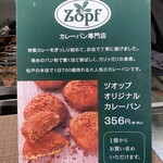 Zopfカレーパン専門店 - 