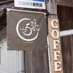 ゴエンカフェ - 