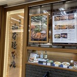 煮込うどん 山本屋本店 - 