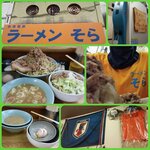 ラーメン そら - 