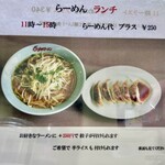 くるまやラーメン - 