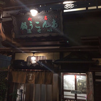 いせ源 - 雰囲気ある外観