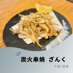 串焼ざんく - 