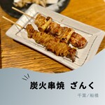 串焼ざんく - 