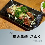 串焼ざんく - 