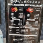 十勝豚丼 なまらうまいっしょ - テイクアウトメニュー