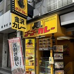 ゴーゴーカレー - 