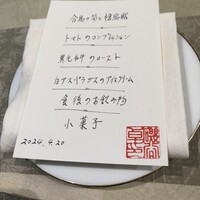 ル・リュタン 磯谷 - 