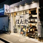 麺や ぱんだ - 店構