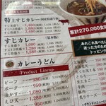 うどん専門店 八間蔵 - 