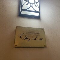 レストラン シェ・リュイ - 