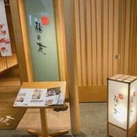 梅の花 横浜スカイビル店 - 
