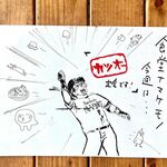 食堂 ナマケモノ - 献立予告（公式アカウントから拝借）