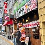 新時代 - お店♪