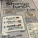 シャンゴ - 