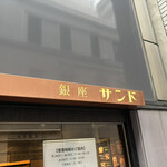 Ginza Sando - 