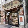 名代 富士そば 昭和通り店