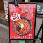 大辛にんにく 赤い虎 - 