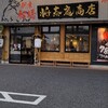 MY YAKINIKU STYLE 将泰庵商店 船橋夏見店