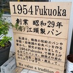 1954 Fukuoka - お店紹介