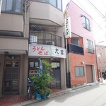 大吉 - 住宅街に突然現れる飲食店です。