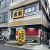 いっぱい茶屋　東宝