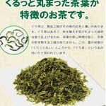 Izuno Aji Soudara - ぐり茶の説明