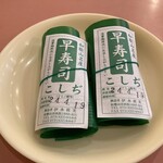 本家 アロチ 丸高 - 早寿司1個 110円