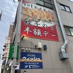 四つ角飯店 - 