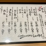 しんのすけ - 日本酒メニュー