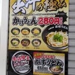 京橋 うどん - 