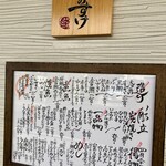 しんのすけ - 表札、外に表示の献立