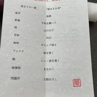 日本料理 TOBIUME - 