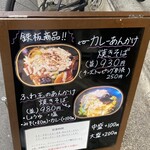 ちぇん麺 - 