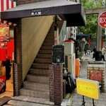 Yakiniku horumon baru Bovin - 「三宮駅」から徒歩約5分、ひがしもん異人館2階