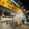 びんびん 高尾店