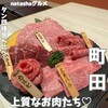 焼肉 闘牛門