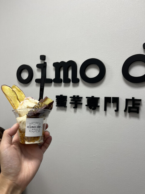蜜芋専門店 oimo de. （オイモデ） - 中崎町/ジェラート・アイス