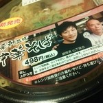 蓬来軒 - LAWSON限定ラーメン♪2014.2.19午前０時